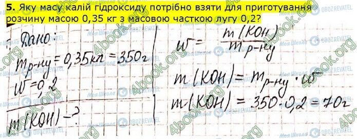 ГДЗ Химия 9 класс страница Стр.22 (5)